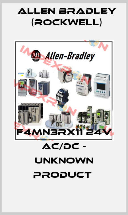F4MN3RX11 24V AC/DC - unknown product  Allen Bradley (Rockwell)