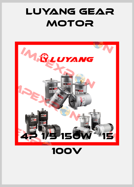 4P 1/5 150W ∅15 100V Luyang Gear Motor